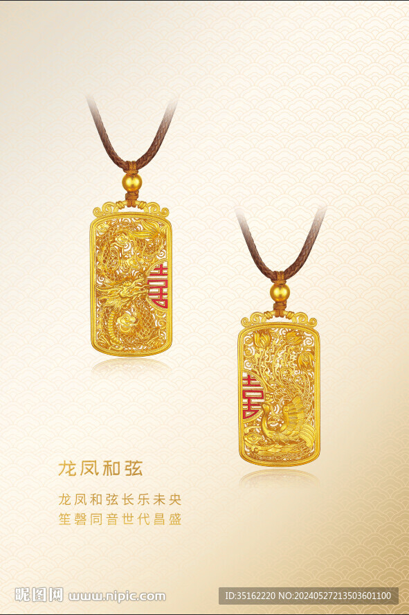 黄金首饰