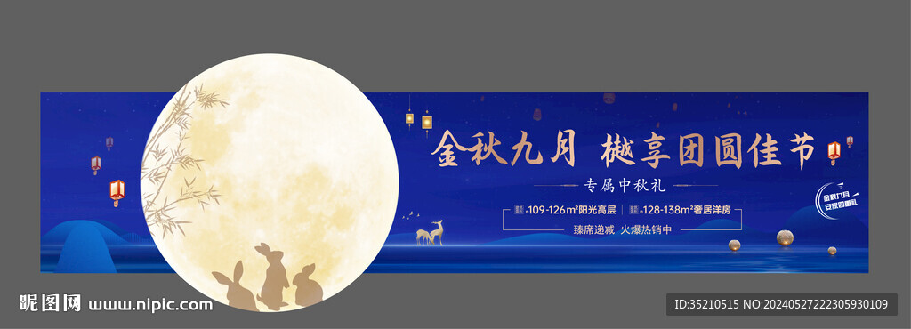 中秋节形象