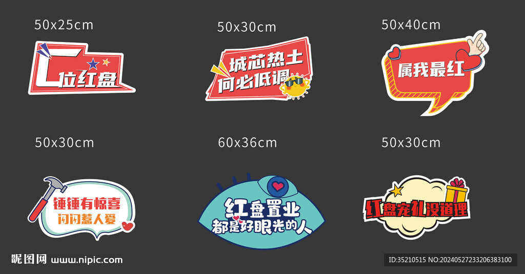 异型手举牌