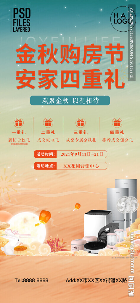 购房送家电海报