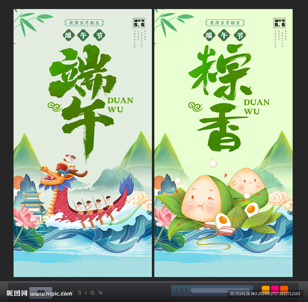 端午海报