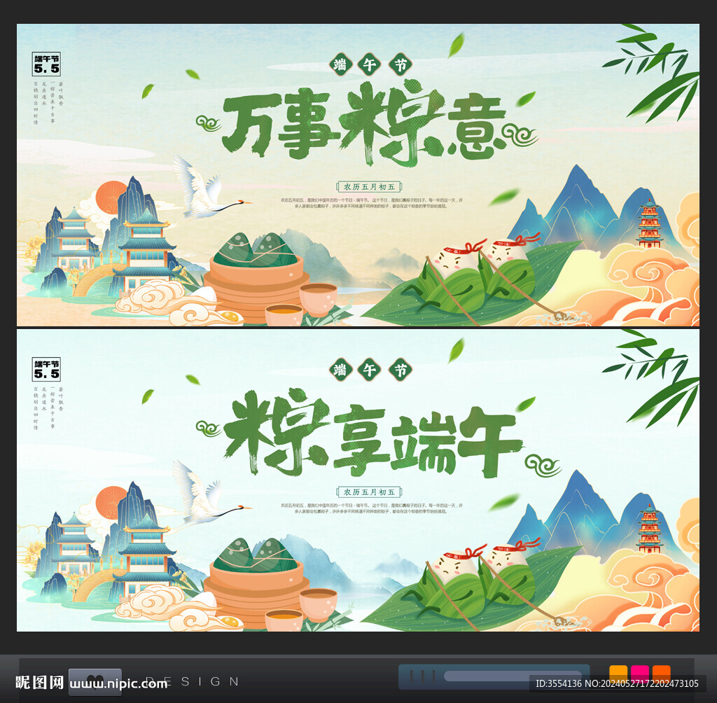 端午节
