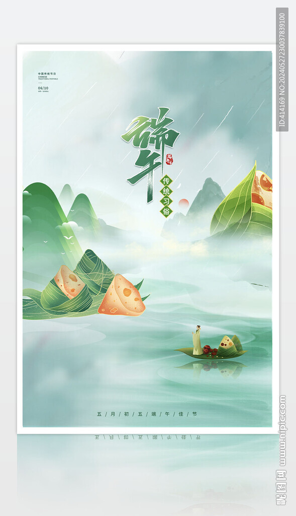 端午节图片