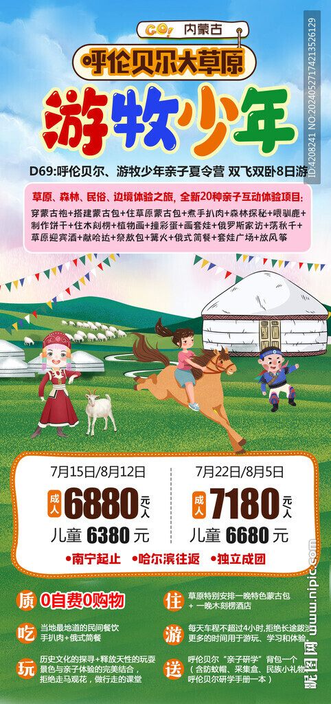 内蒙古呼伦贝尔亲子游