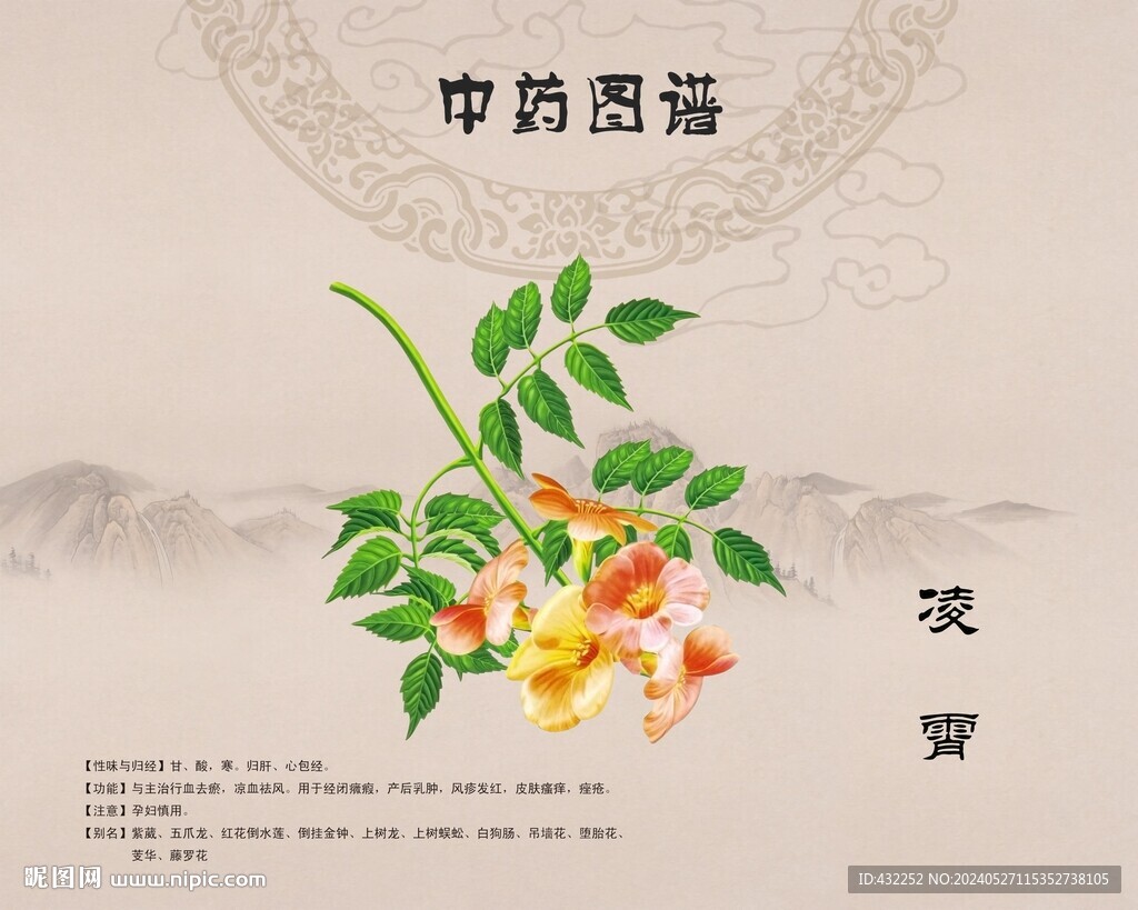 凌霄