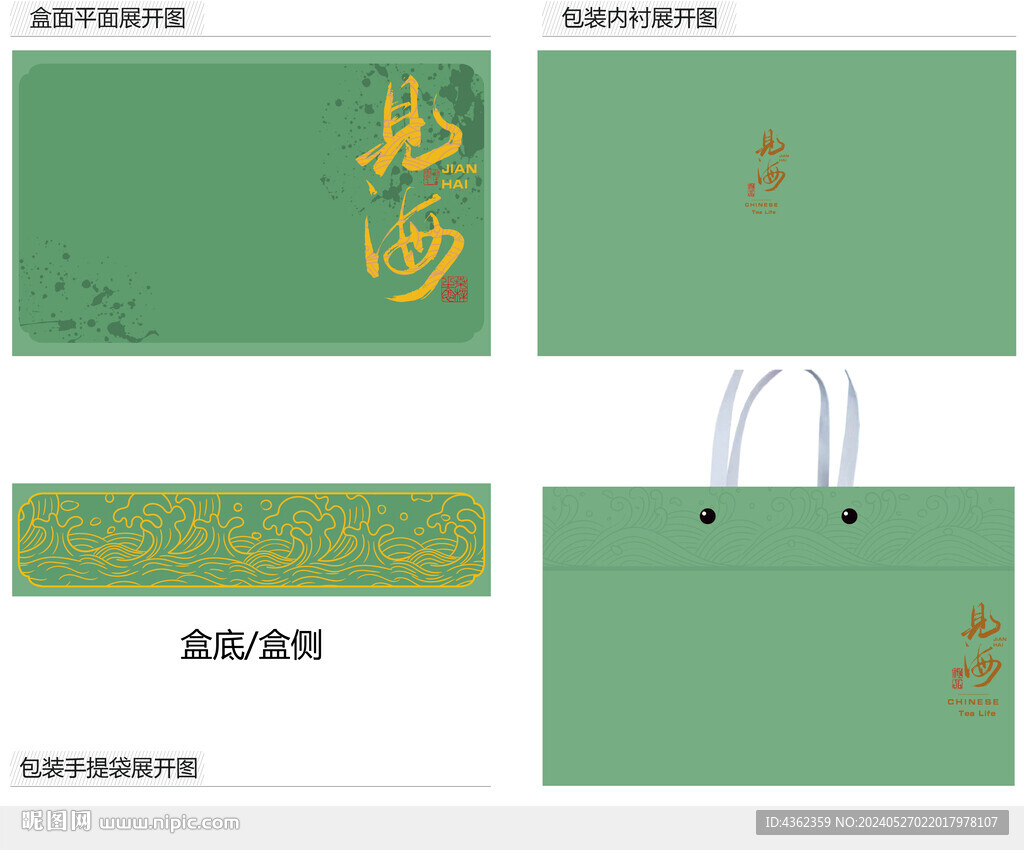 见海AI礼盒包装