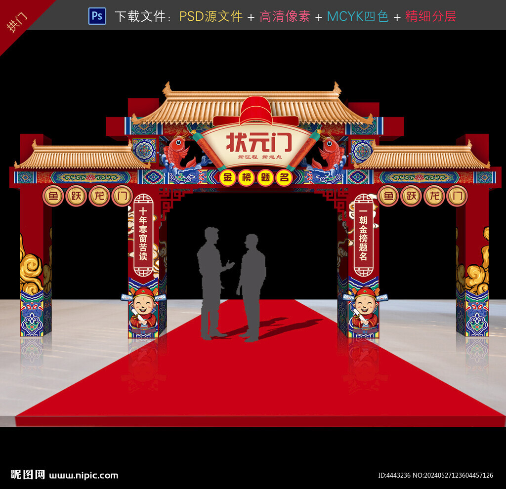 状元门