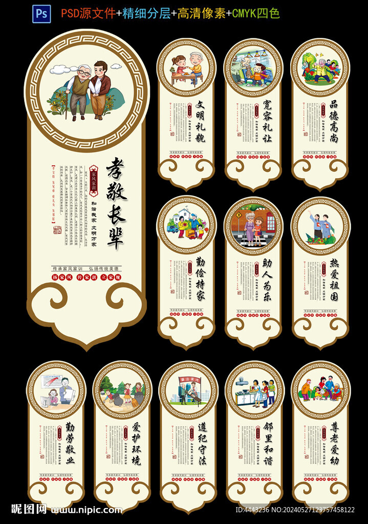 家风家训