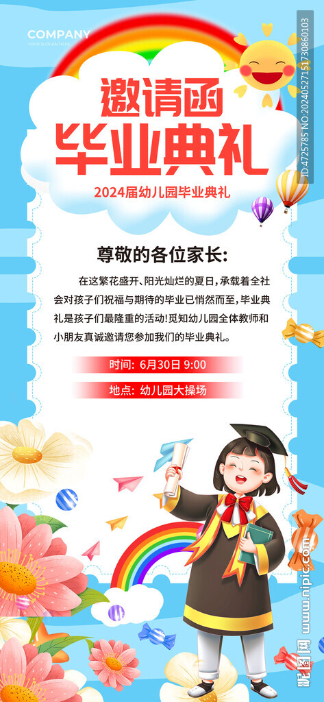  毕业典礼