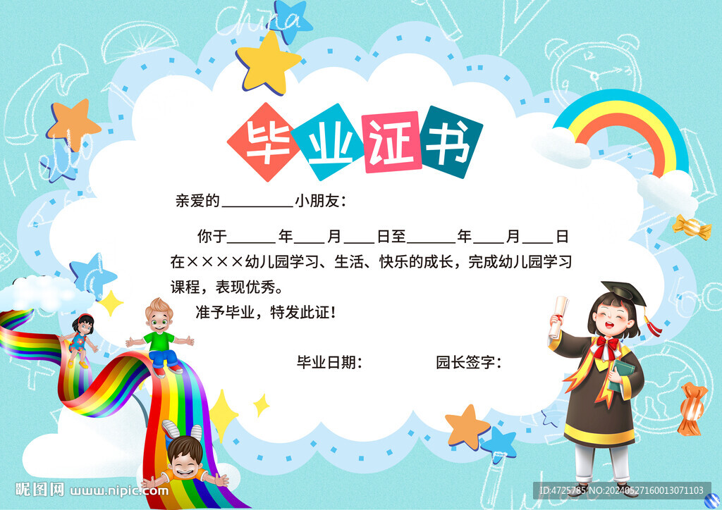毕业证书