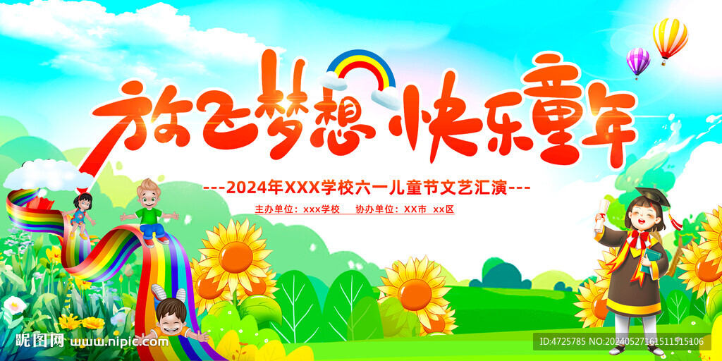 六一演出