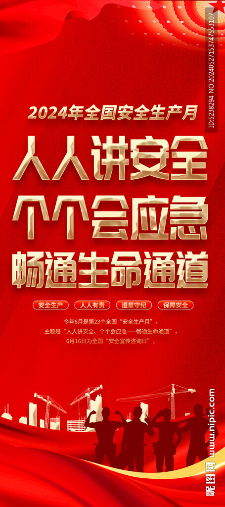 安全生产月展架易拉宝