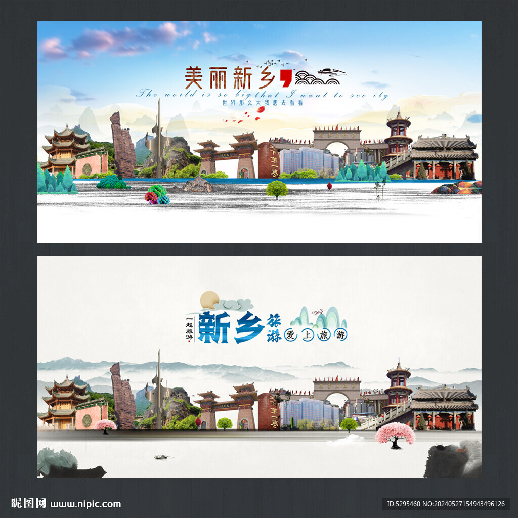 新乡
