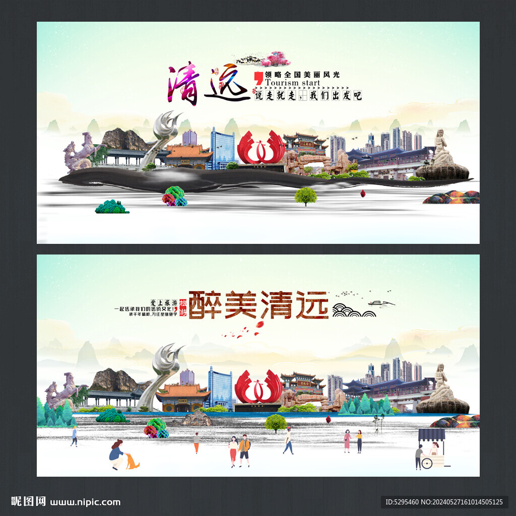 清远