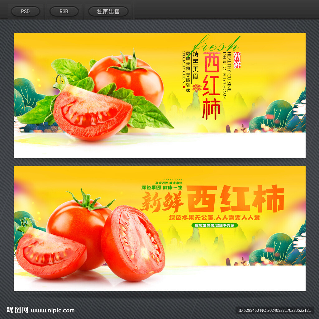 西红柿