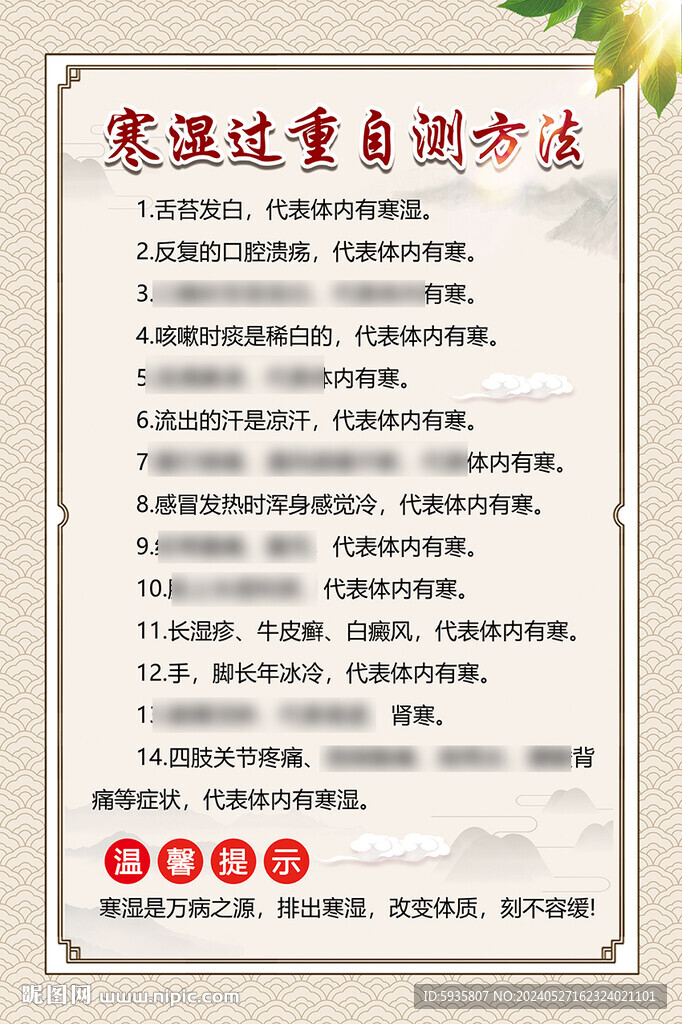 寒湿