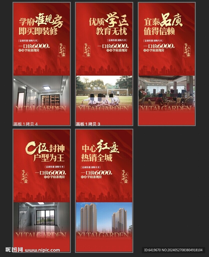 湖居学府准现房品质红盘红金海报