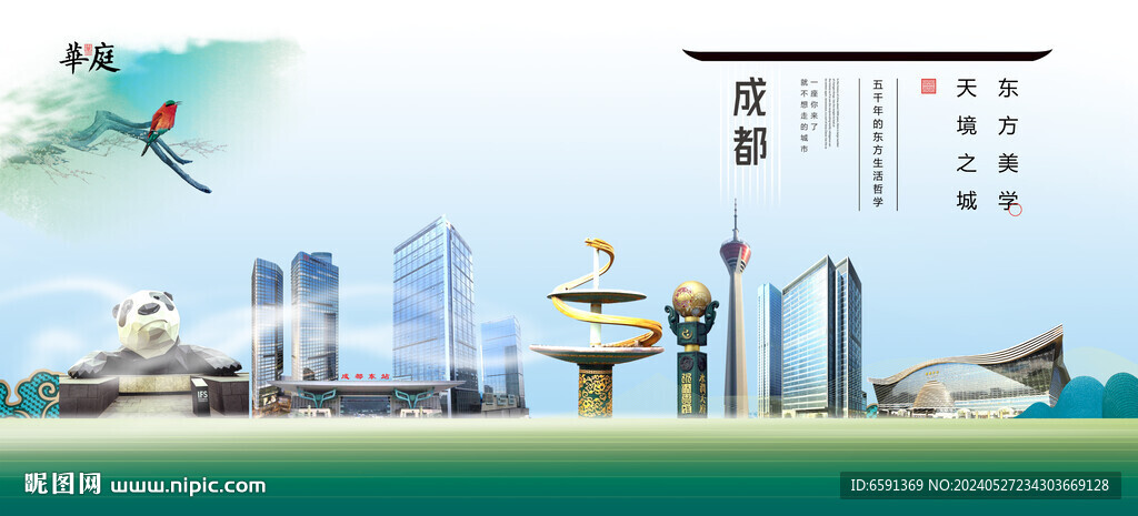 成都