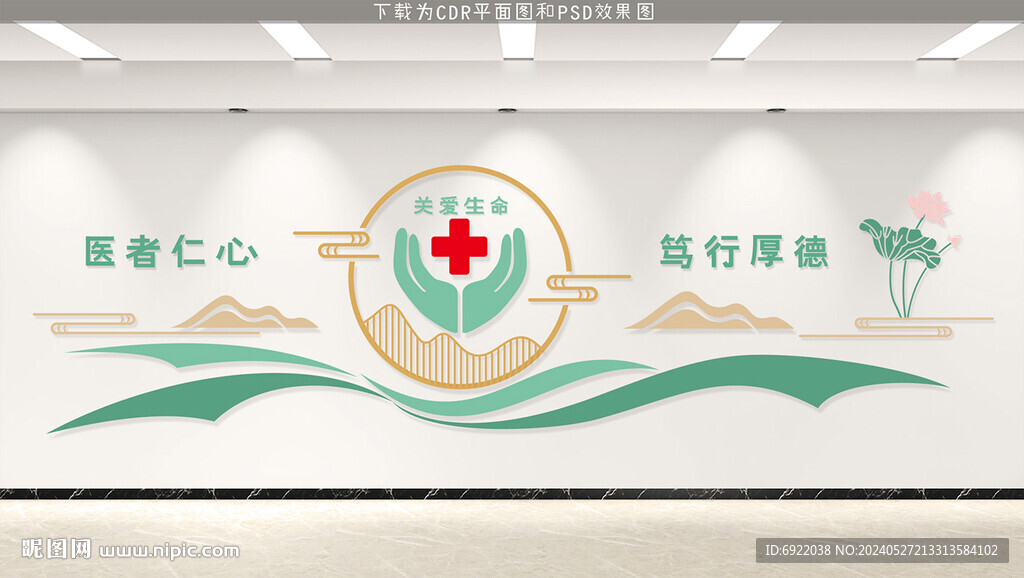 医院文化墙