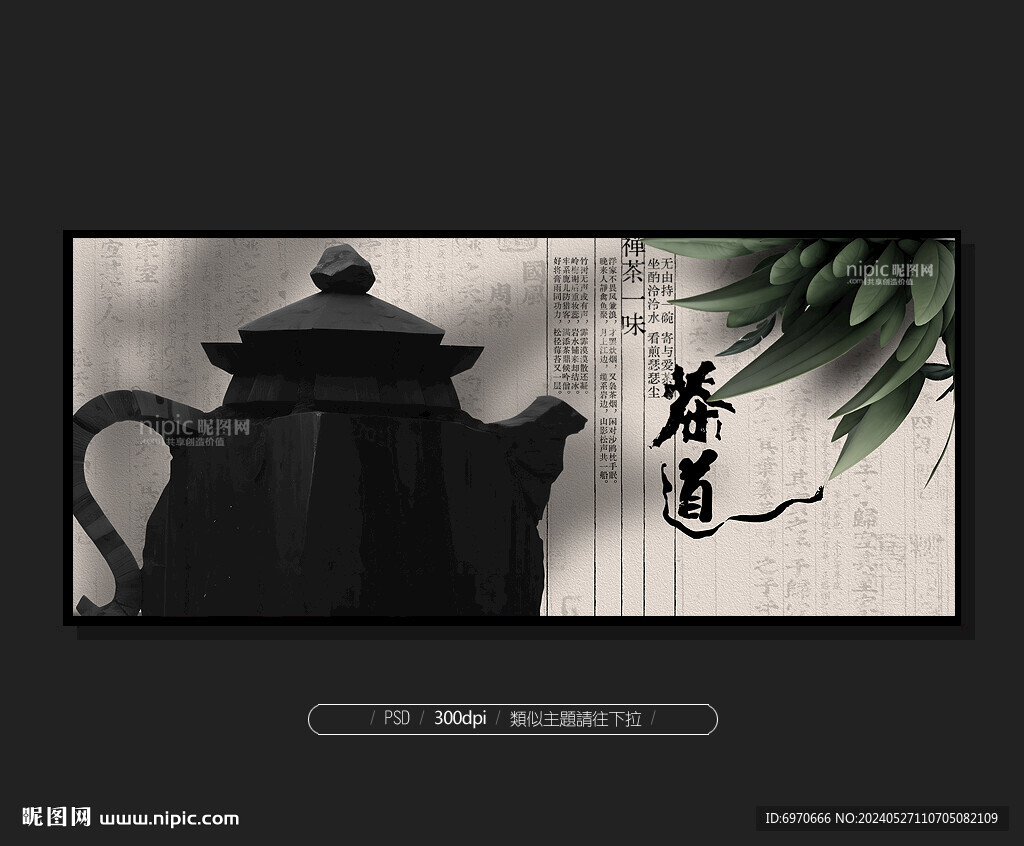 茶道
