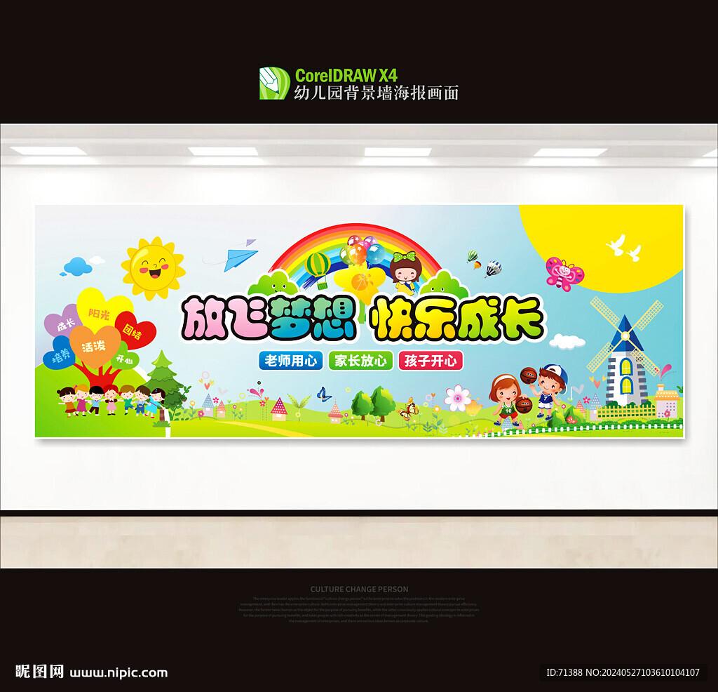 幼儿园文化墙