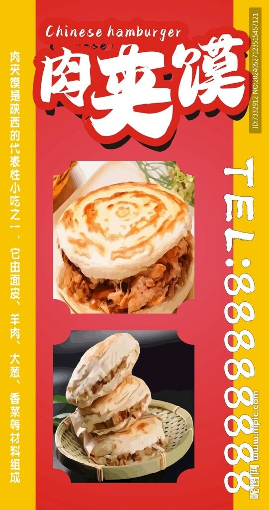 肉夹馍