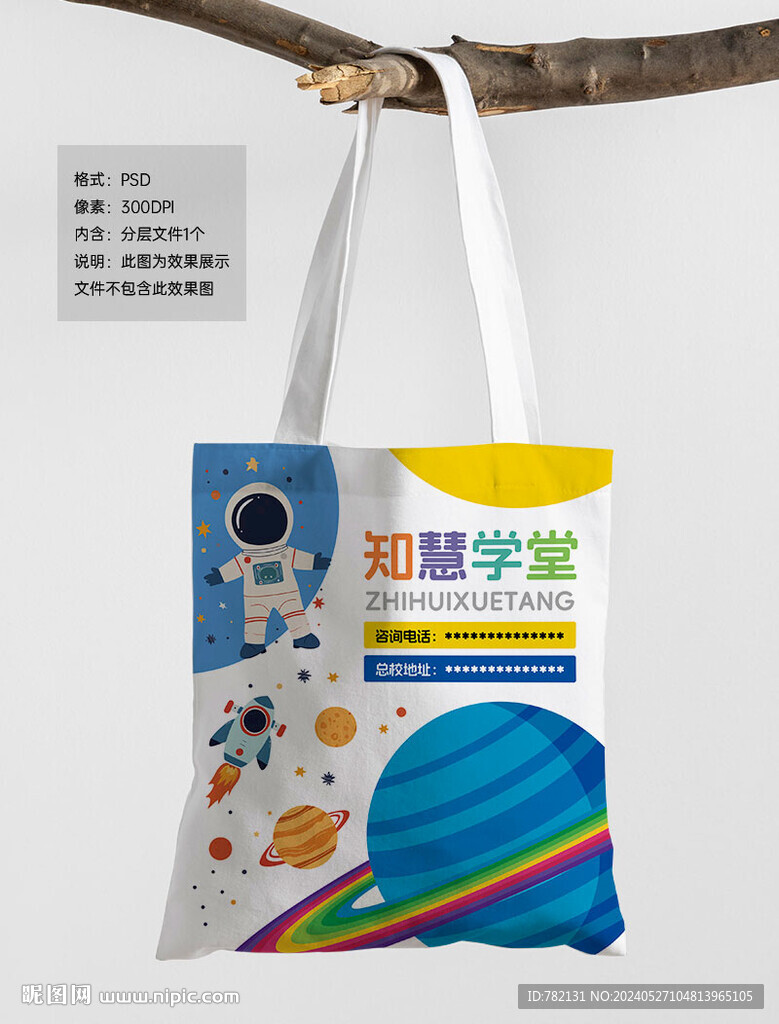 培训班托管班帆布袋设计