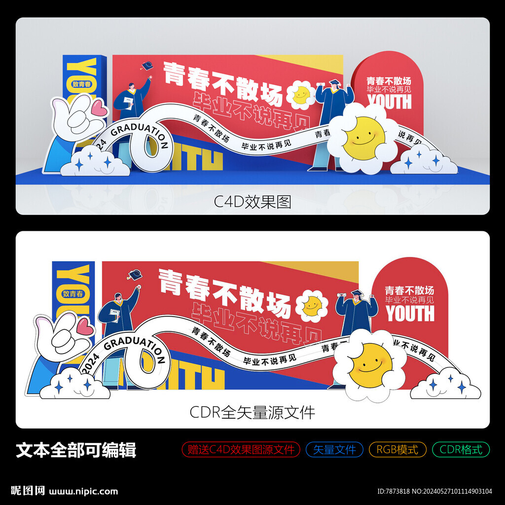 毕业季美陈设计