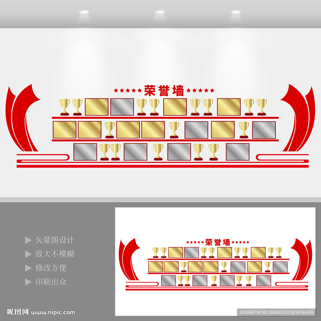 荣誉墙 