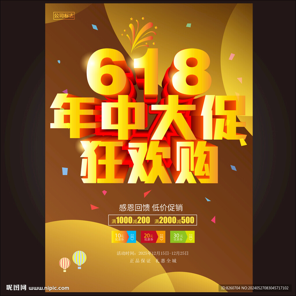 618促销海报