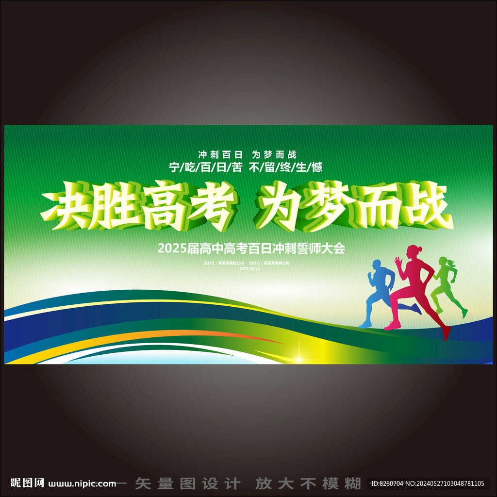 高考宣誓大会  
