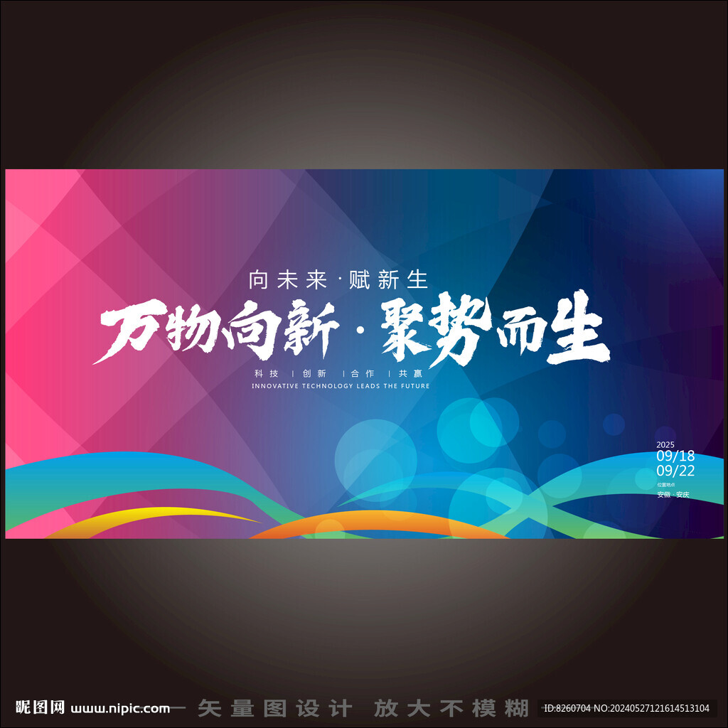 答谢晚宴发布会炫彩背景