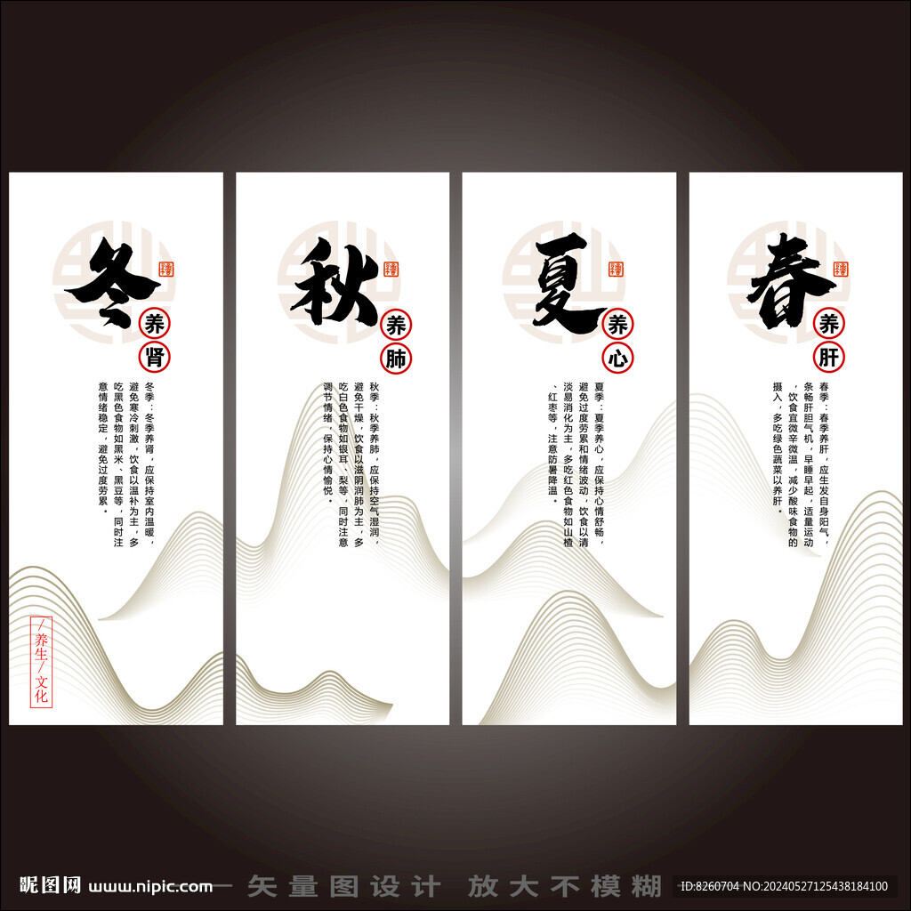 四季养生挂画