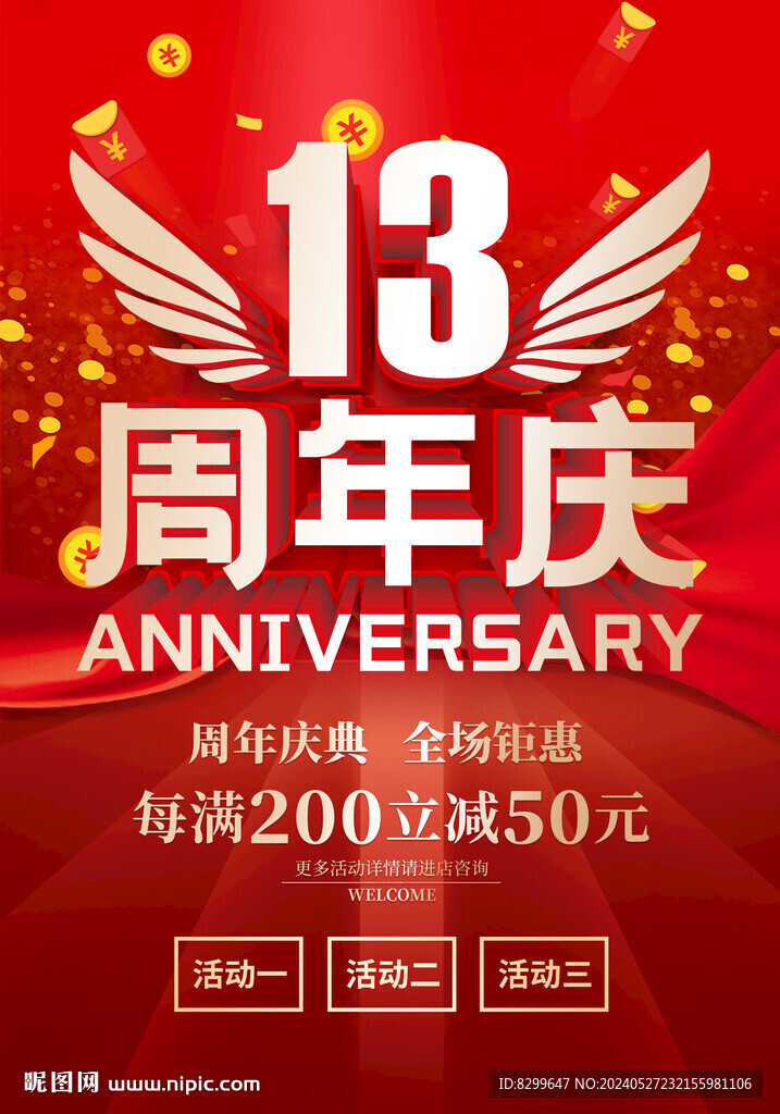 13周年庆