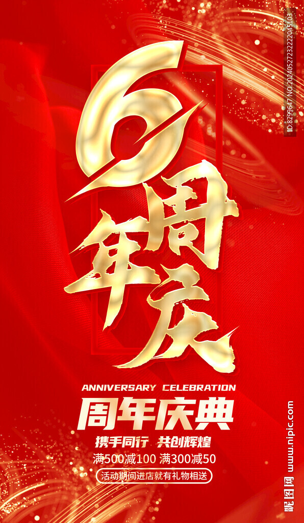 6周年庆