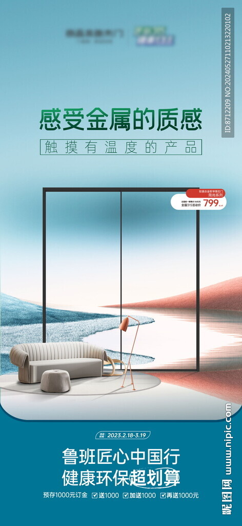 门窗海报
