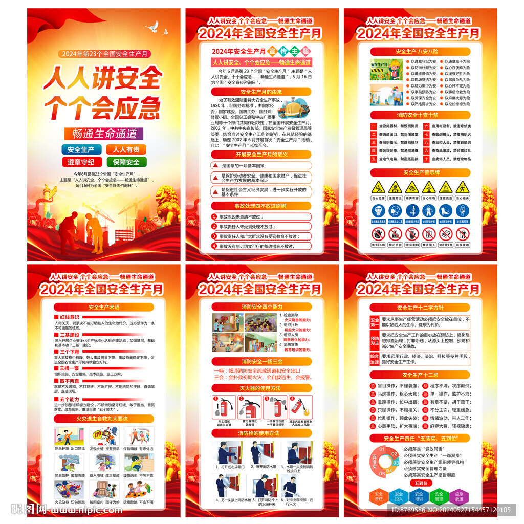 人人讲安全 个个会应急