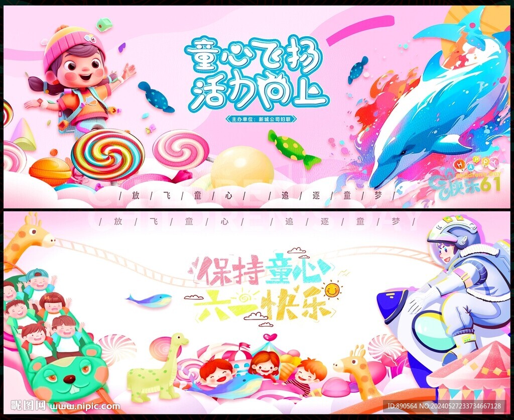 儿童节
