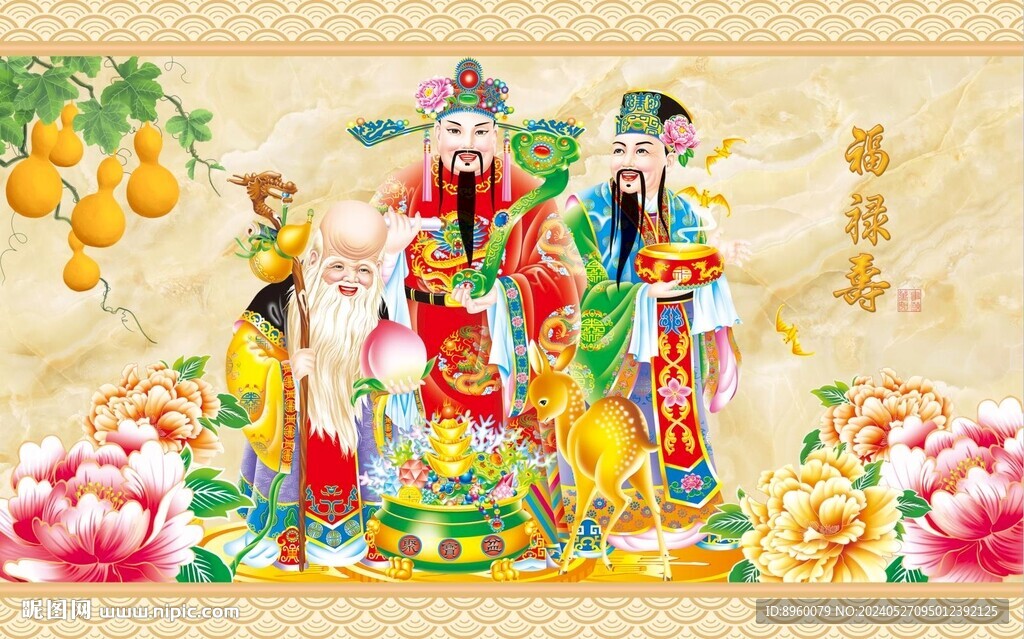 福禄寿