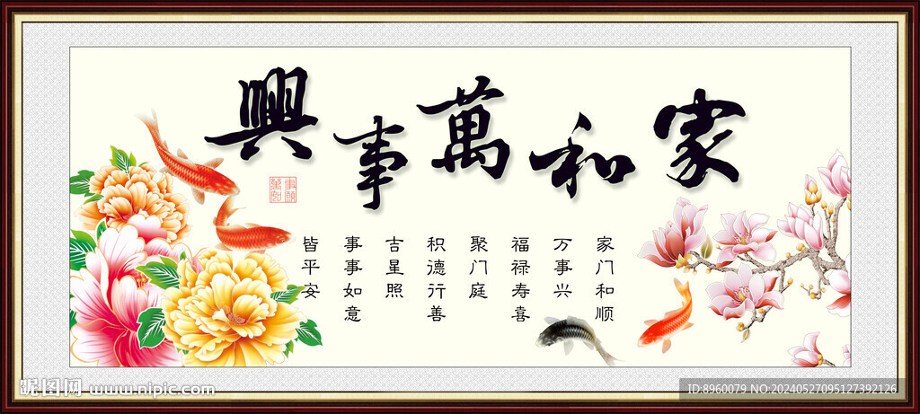 家和万事兴