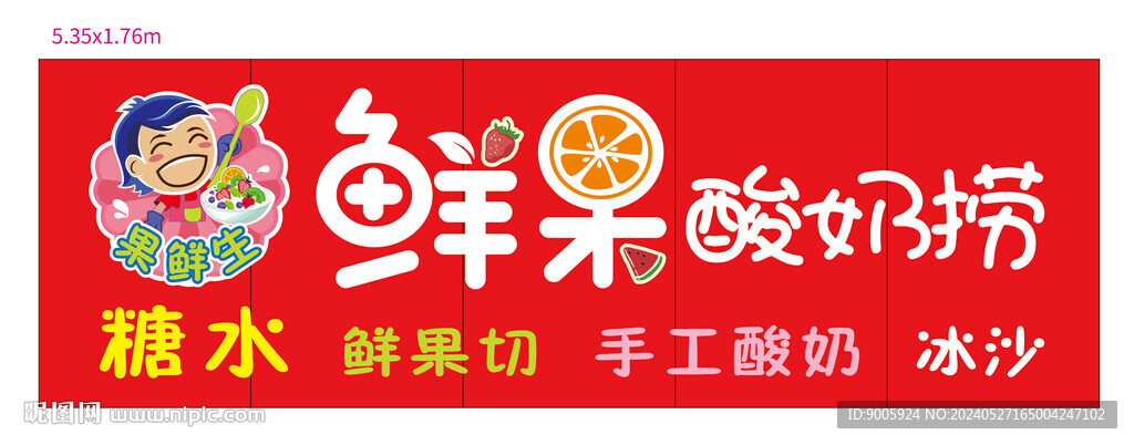 鲜果酸奶捞 招牌
