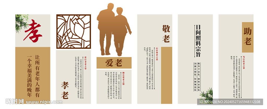 敬老文化墙