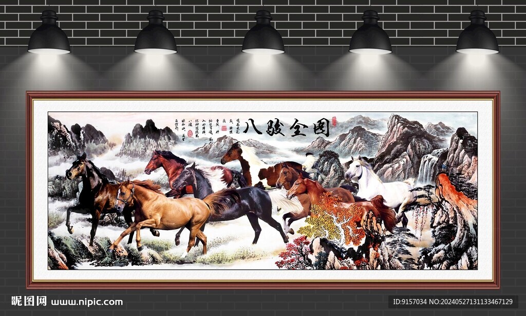 八骏图