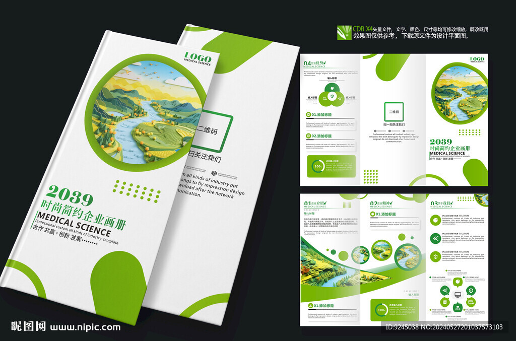 环保绿色农业企业产品三折页