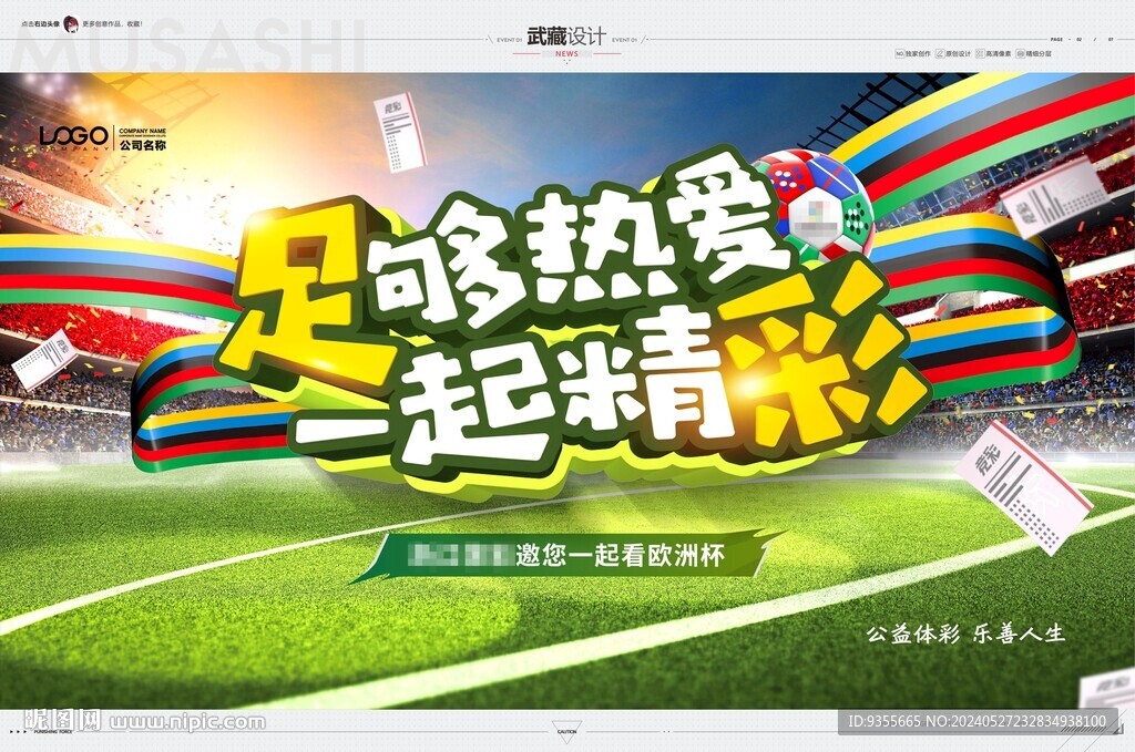 欧洲杯世界杯足球主KV