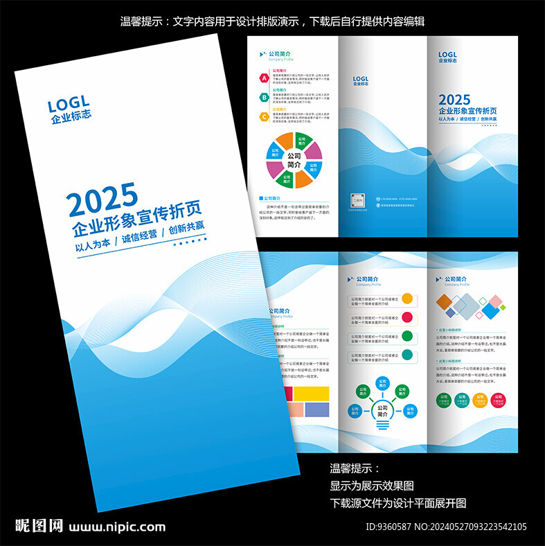 公司三折页