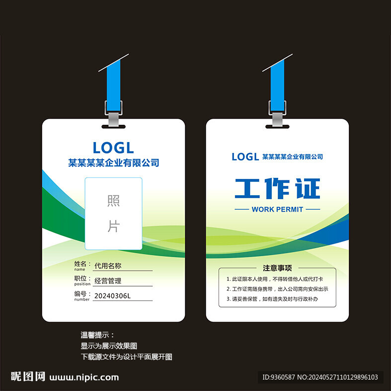 企业工作证