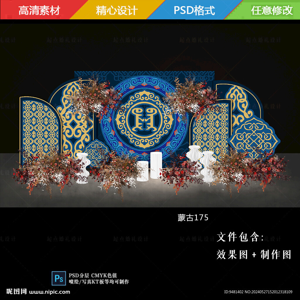 蓝金色内蒙古婚礼舞台背景