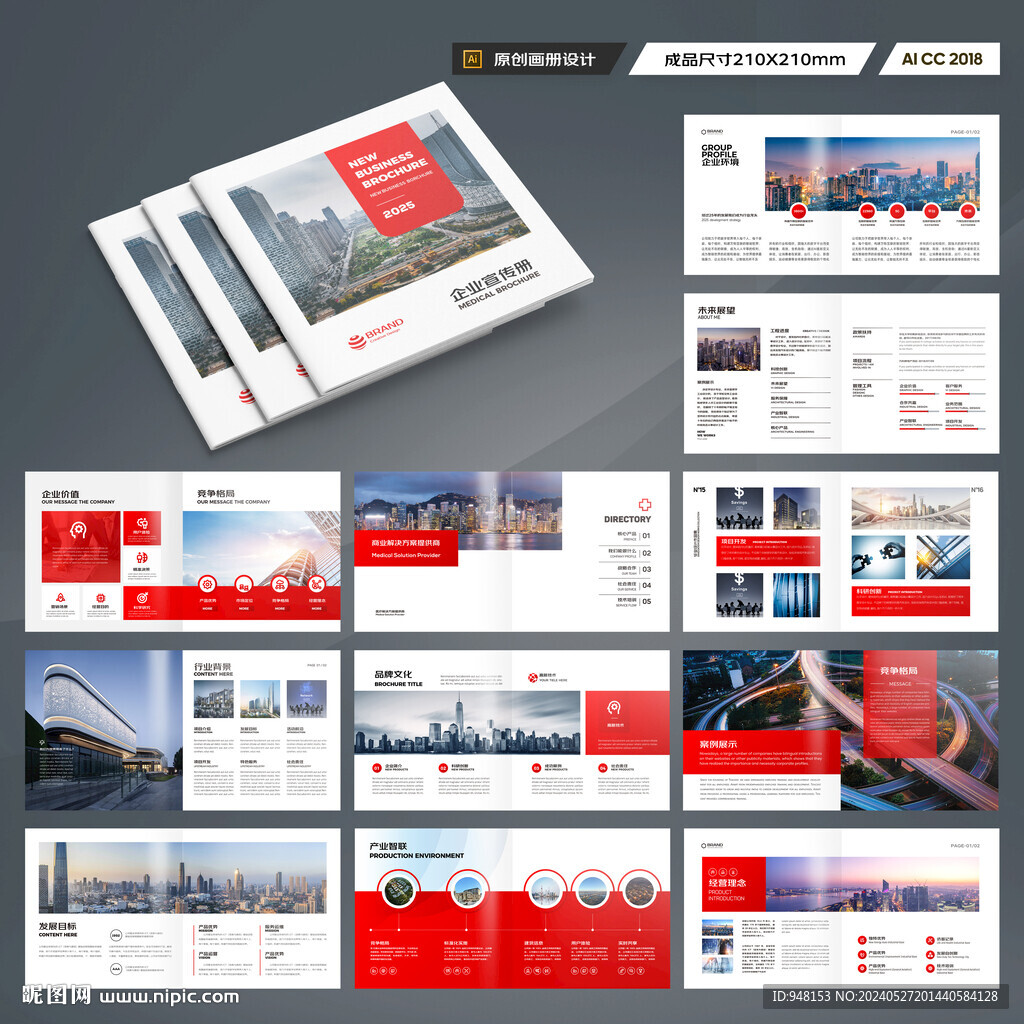 方形企业文化宣传册