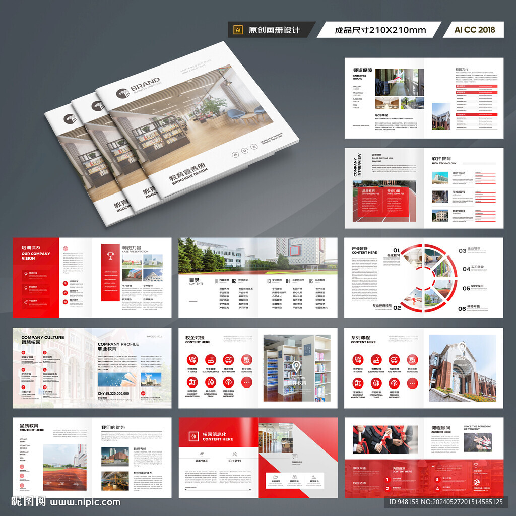 方形学院宣传册